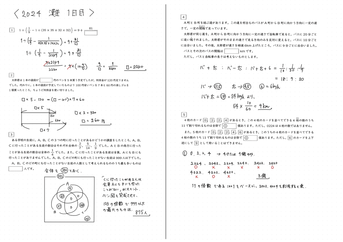 2024 灘中 算数|うえたけ 2024 灘中 算数|うえたけ