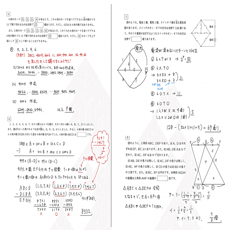 2024 灘中 算数｜うえたけ