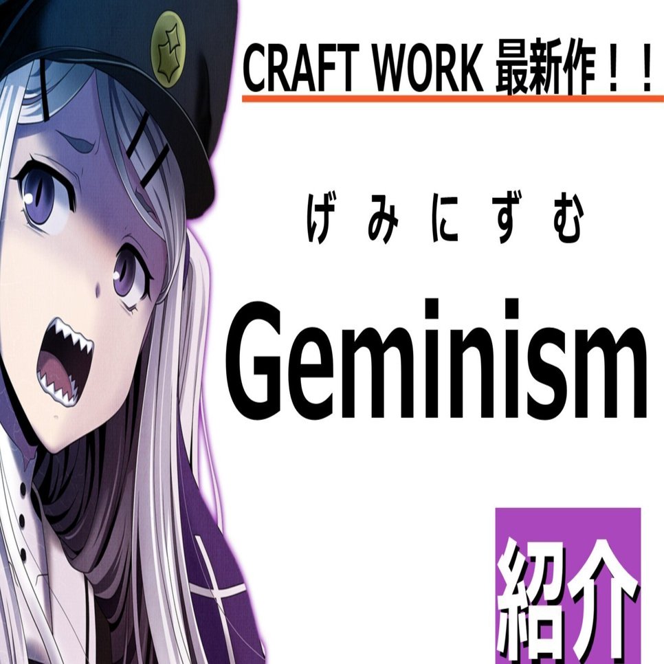 エロゲ】Geminism～げみにずむ〜｜まてんし