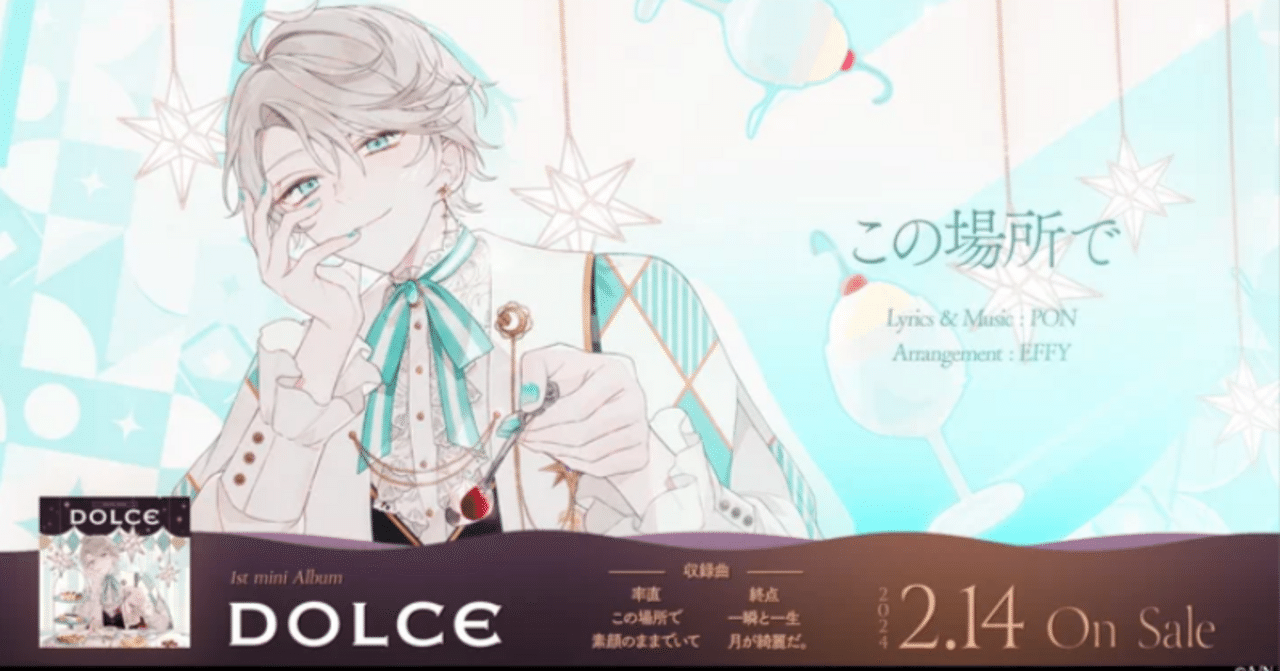 甲斐田晴「Dolce」に救われたオタク、視聴1日目の感想。｜まな