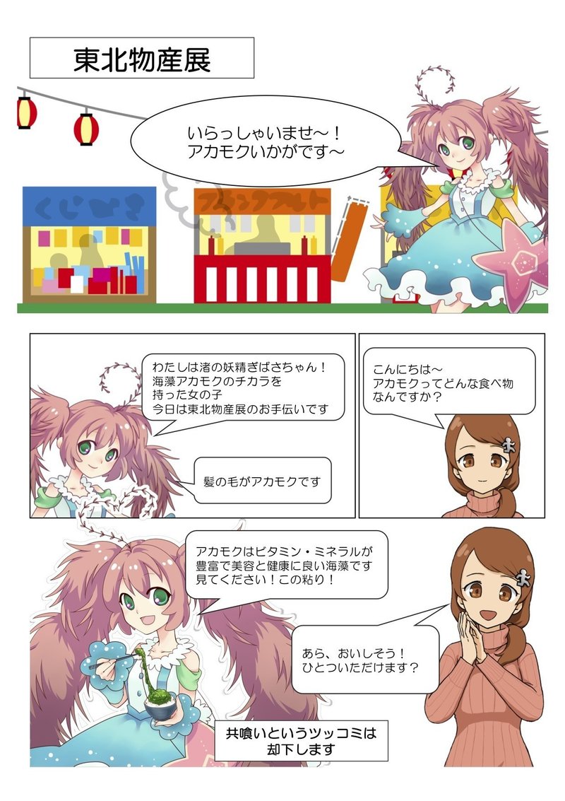 ぎばさちゃん福島第一原発へ 渚の妖精ぎばさちゃん Note ぎばさちゃん福島第一原発へ 渚の妖精ぎばさちゃん Note
