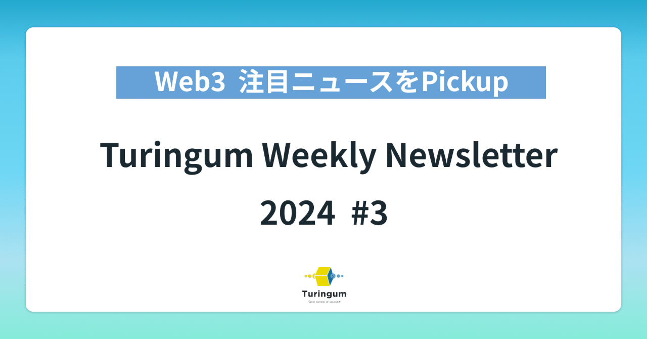 3】Turingum Weekly Newsletter ｜チューリンガム株式会社