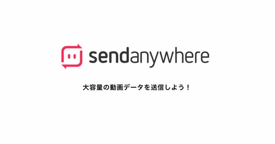 Sendanywhereで動画データを送信しよう ステテコボクサー Gametector Note