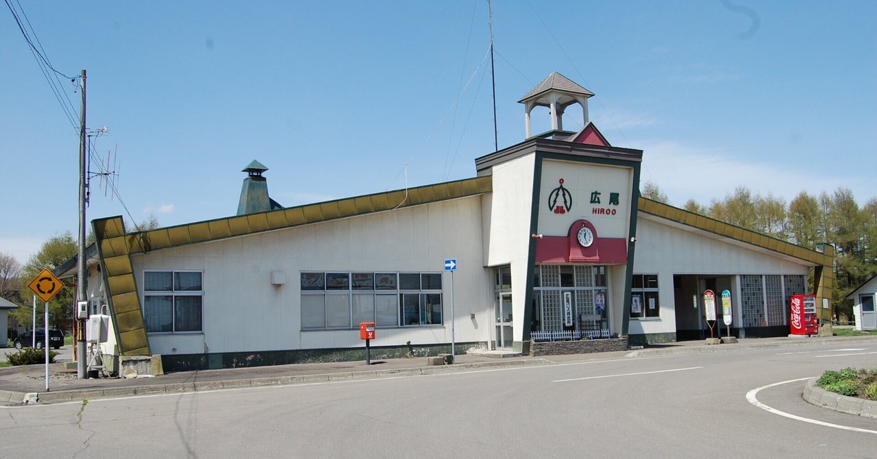 北海道の廃線跡探訪 第19回 広尾線（4/4）大樹～広尾間｜熊鉄