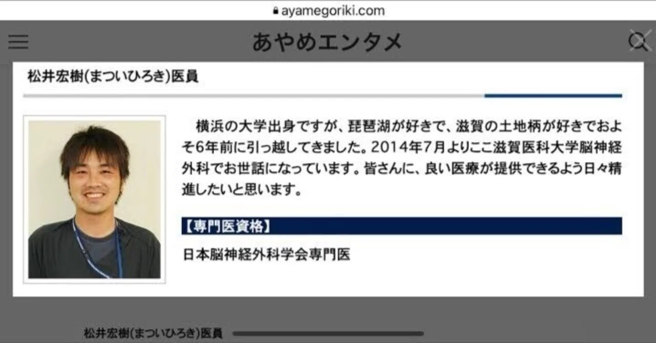 脳 外科医 竹田くん モデル 本名
