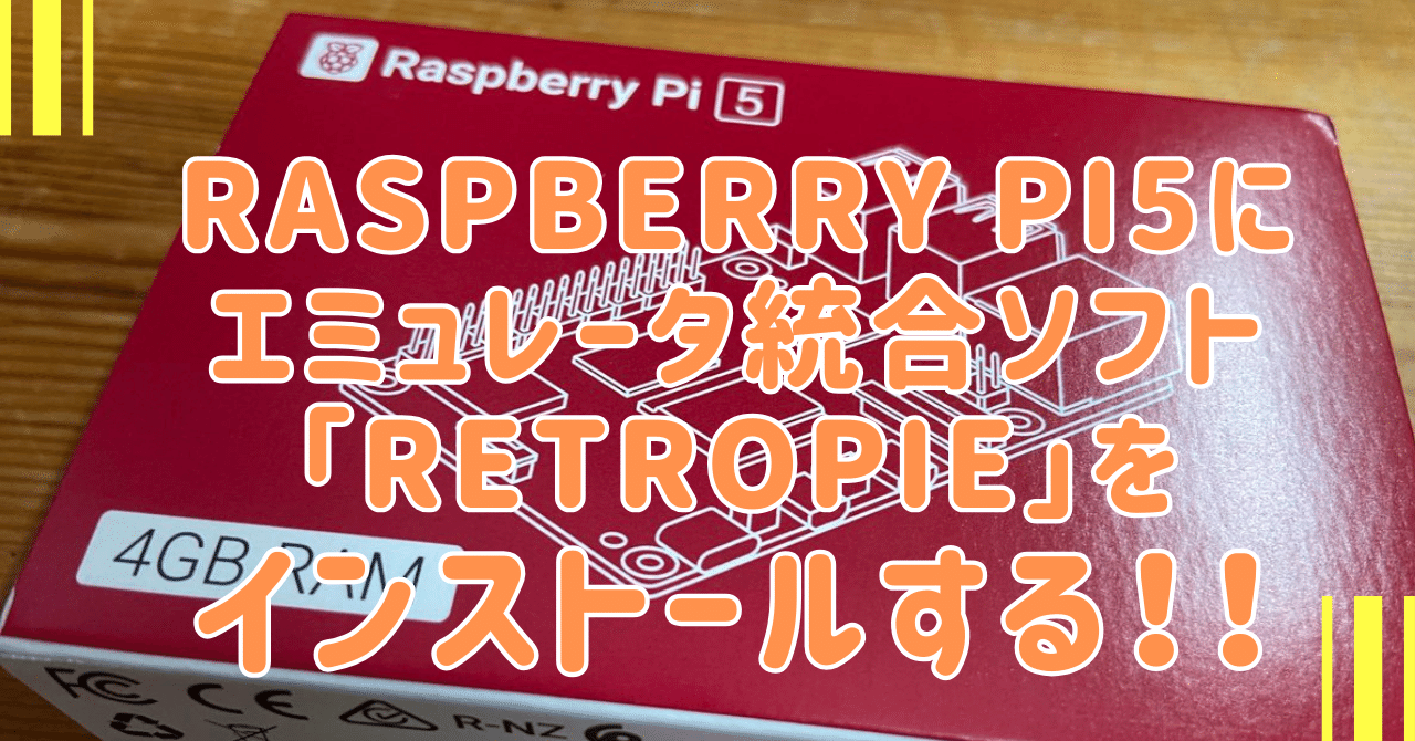 週末値下げ‼️Raspberry Pi 3【RetroPie セットアップ済】 Amazon.co.jp: RetroPie(レトロパイ) SDカード 128GB Raspberry