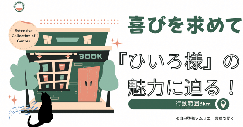 『ひいろ様』の魅力に迫る！