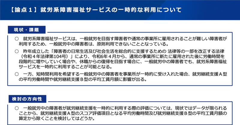 一般就労中・休職期間中の障害福祉サービスの一時的な利用（令和6年度報酬改定）