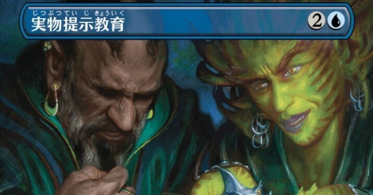 MTG 実物提示教育 ４枚組 MTG】実物提示教育、全知、狡猾な願い 各4枚セット - メルカリ