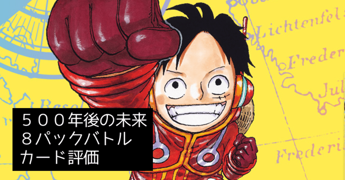 8パックバトル】7弾カード考察【全文無料】｜ポメ