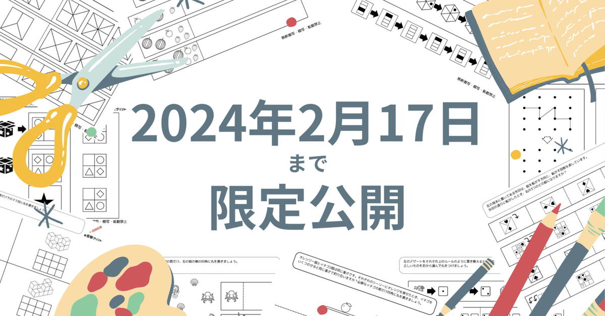 今だけ!無料公開:数の構成、一対多対応、系列・法則性(小学校 今だけ!無料公開:数の構成、一対多対応、系列・法則性(小学校