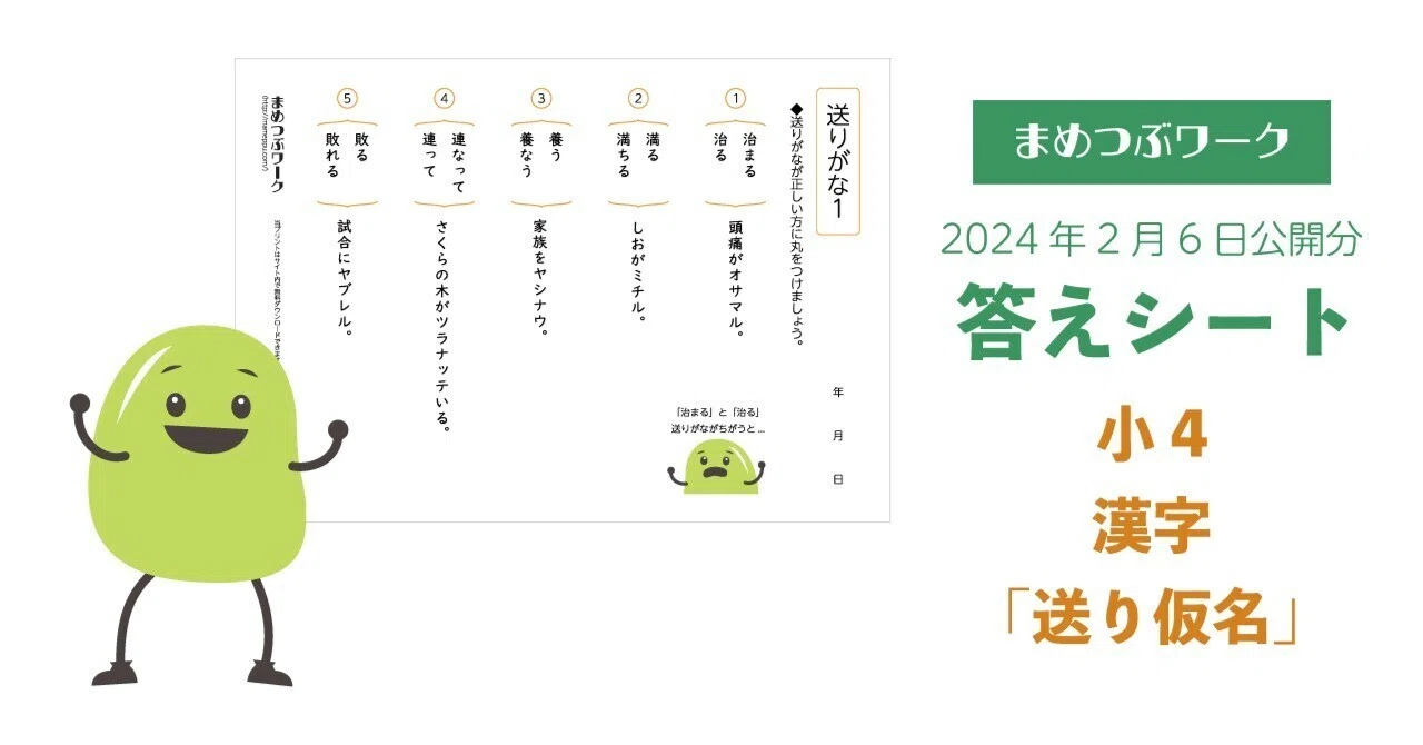 間違えやすい送り仮名|小4国語・漢字プリント | まめつぶワーク