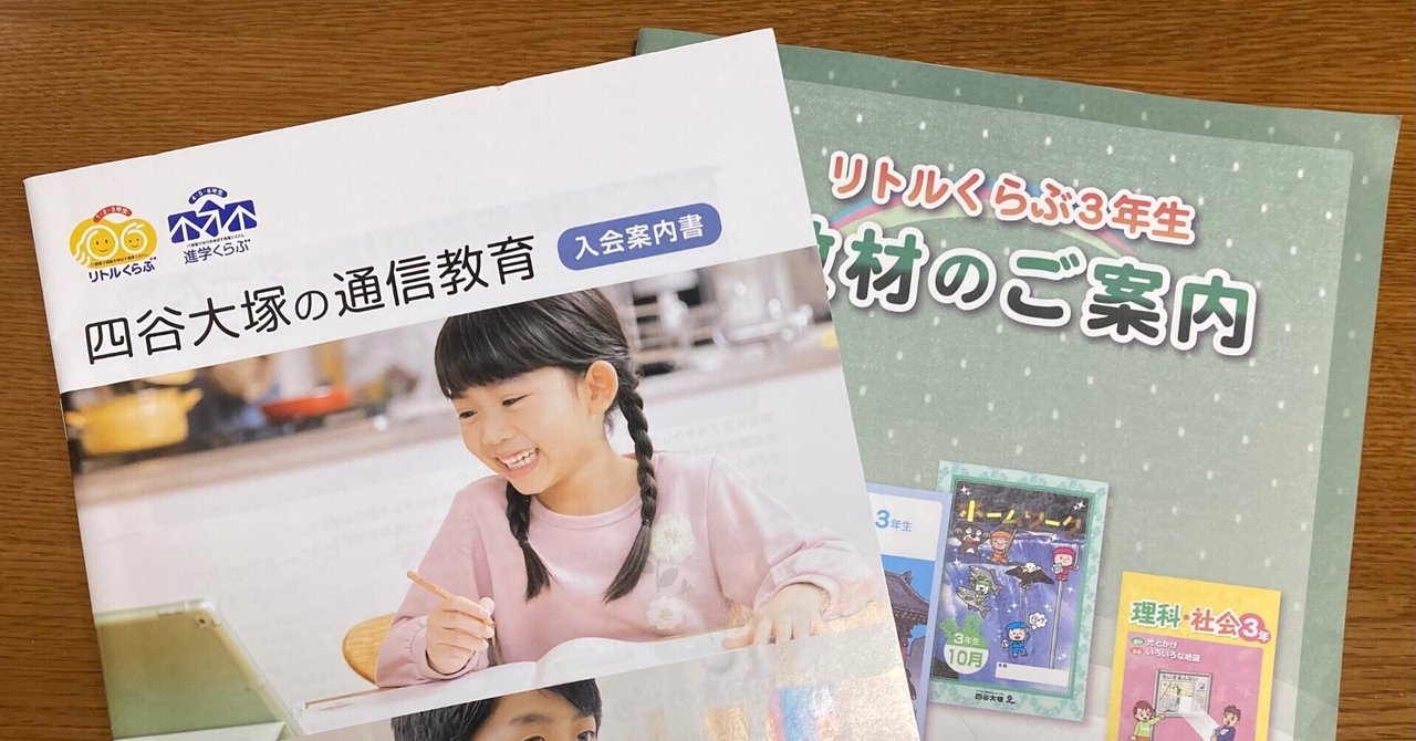 裁断済み四谷大塚 リトルくらぶ 3年生2023年2月〜2024年1月 1年分 裁断済み四谷大塚 リトルくらぶ 3年生2023年2月〜2024年1月 1年分