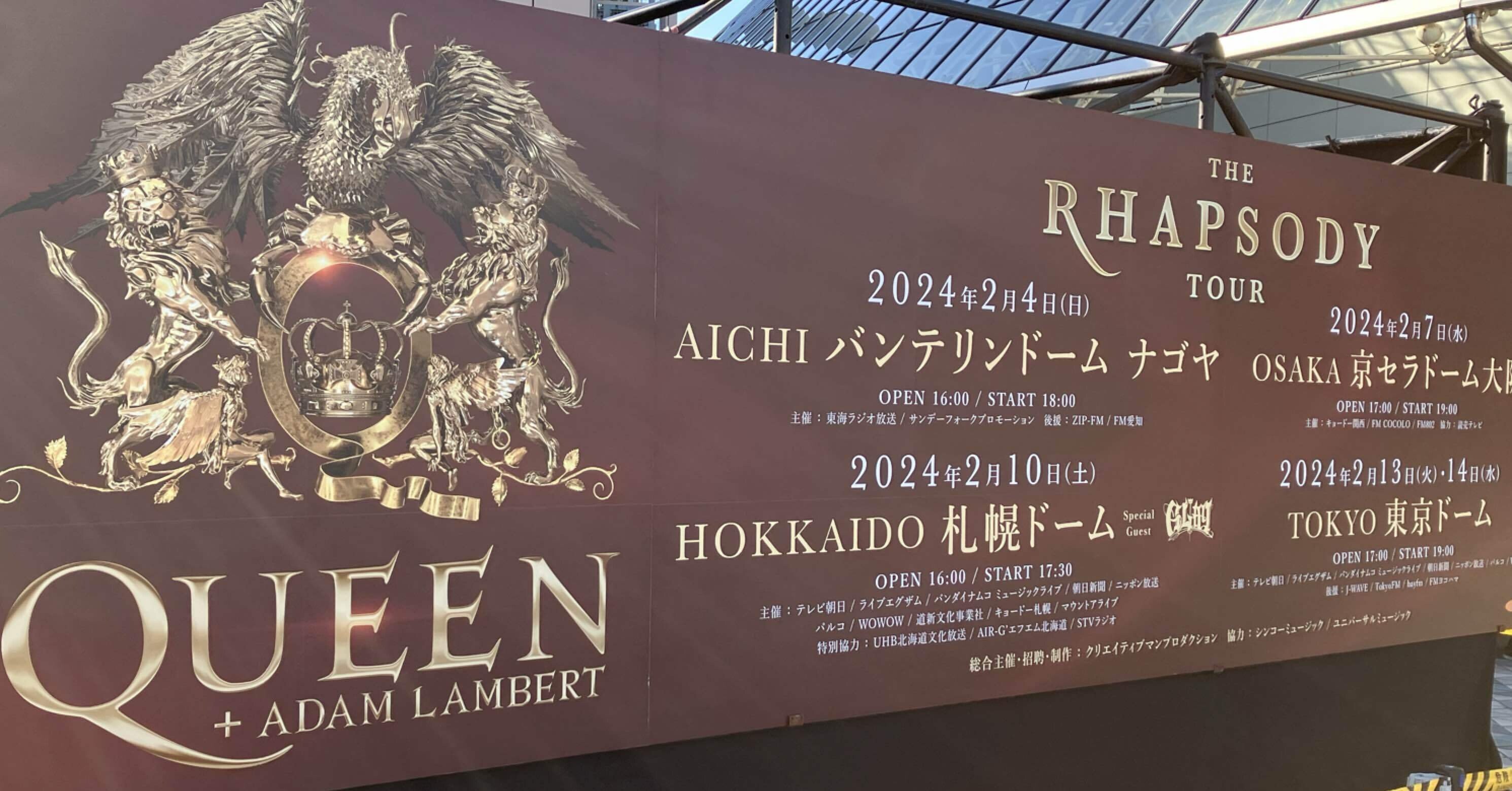 QUEEN+Adam Lambertを観て来た｜茶豆 @ K's Guitar Shop