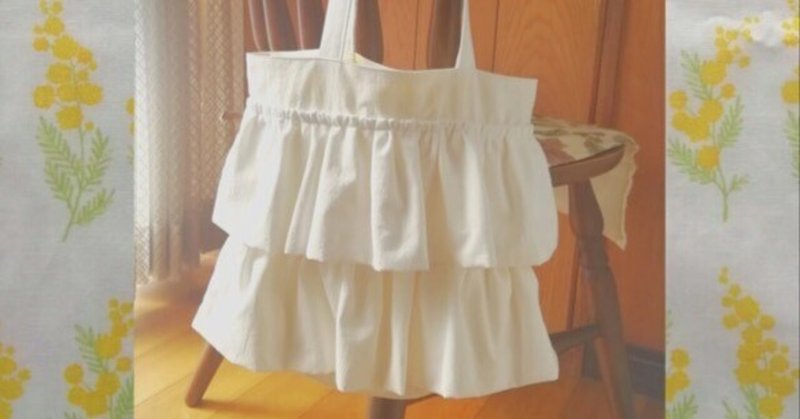 裏地ミモザの春バッグ♡綿100%洗える布バッグ♪ふんわり軽いギャザースカートみたいな鞄