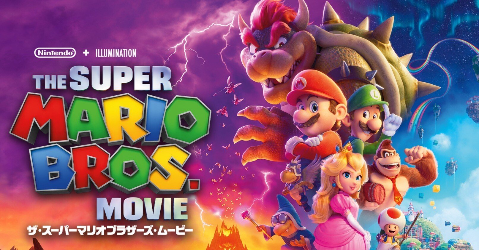 強すぎるお姫様と兄弟愛『ザ・スーパーマリオブラザーズ・ムービー』｜長尾泉海｜平成生まれ元OL起業家｜営業・Webライター・イベント企画, image size:1613x844