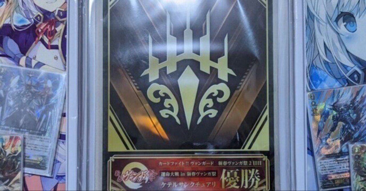 今更感の凄い運命大戦ケテル優勝ユースベルク解説｜ゆき カードゲーマー