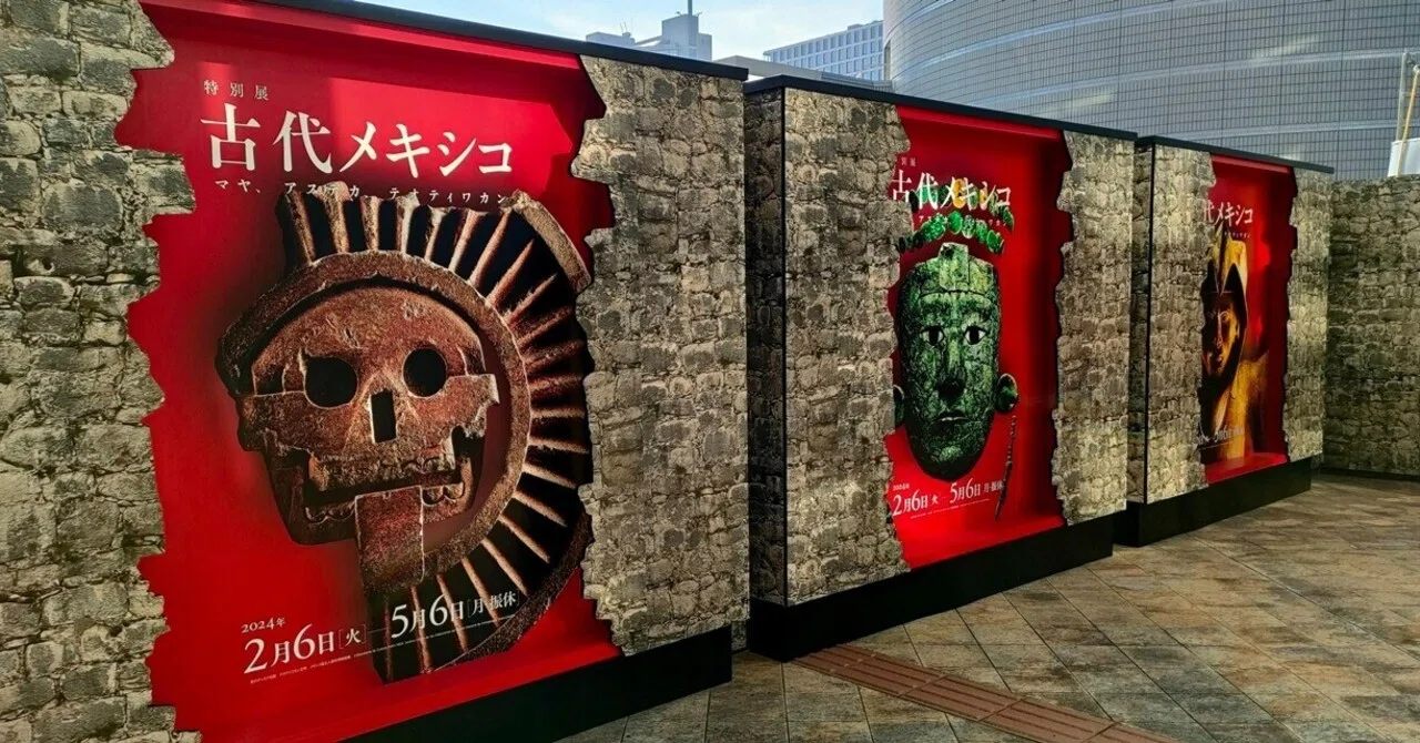 国立国際美術館 特別展「古代メキシコ ーマヤ、アステカ