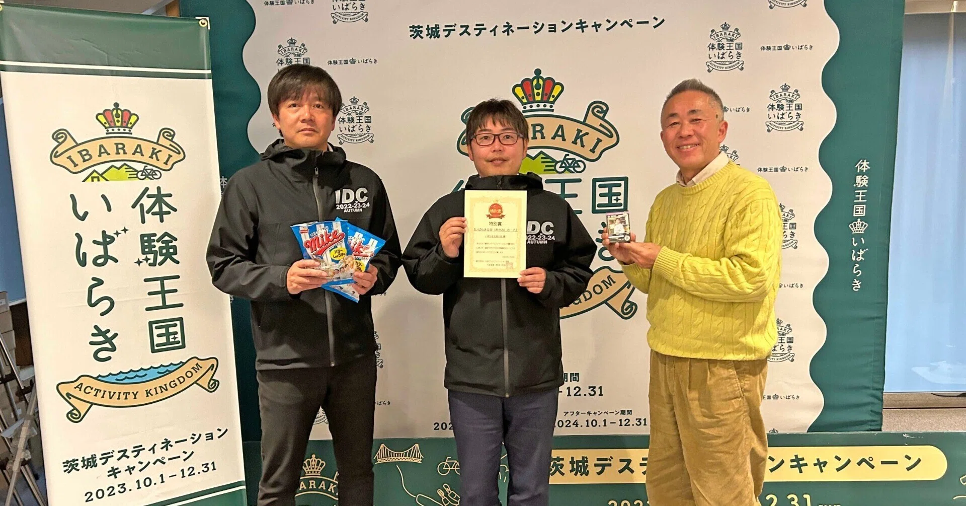 勝手にゲーミフィケーション大賞2023」特別賞の「いばらき女将カード