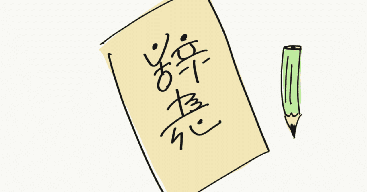 見出し画像