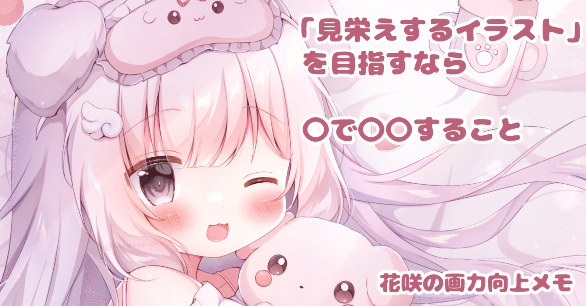 花咲ちゆ タペストリー イラストレーター 魔法少女 ゆめかわいい 花咲ちゆ＠Vtuberさきちゅ🐇🎨 - foriio