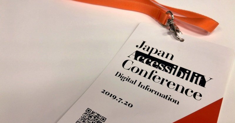 Japan Accessibility Conference  digital information vol.2