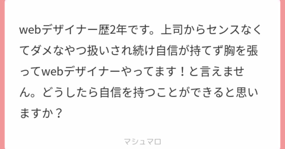 質問 どうしたら自信を持つことができる 一之木りさ Note