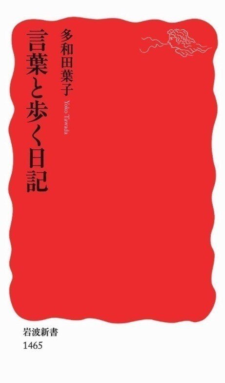 翻訳してる人の話っておもしろいな 小説とか体験談とか人の話が好きだけど 言葉自体にも興味がある 流行る言葉や流行った言葉 がダサくなるタイミングとか 気づくの遅いから流行っててすぐ消えそうな言葉は最初 はるよ Note