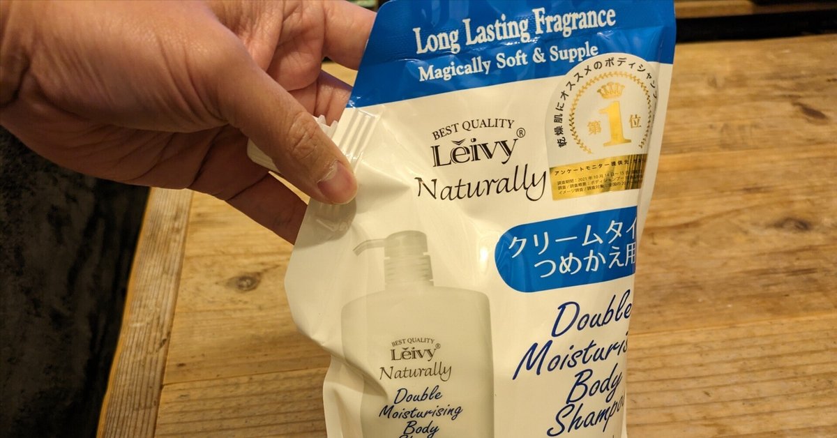ボディシャンプー】「Leivy(レイヴィー) ボディーシャンプー 詰