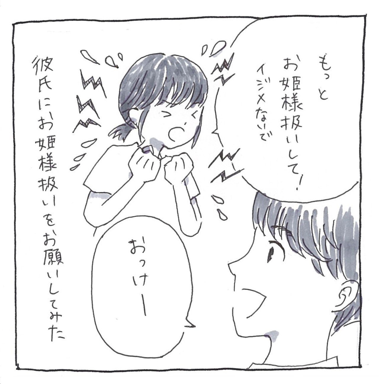 サイコパスな彼氏 姫扱い やまがみ きょうこ Note サイコパスな彼氏 姫扱い やまがみ きょうこ Note