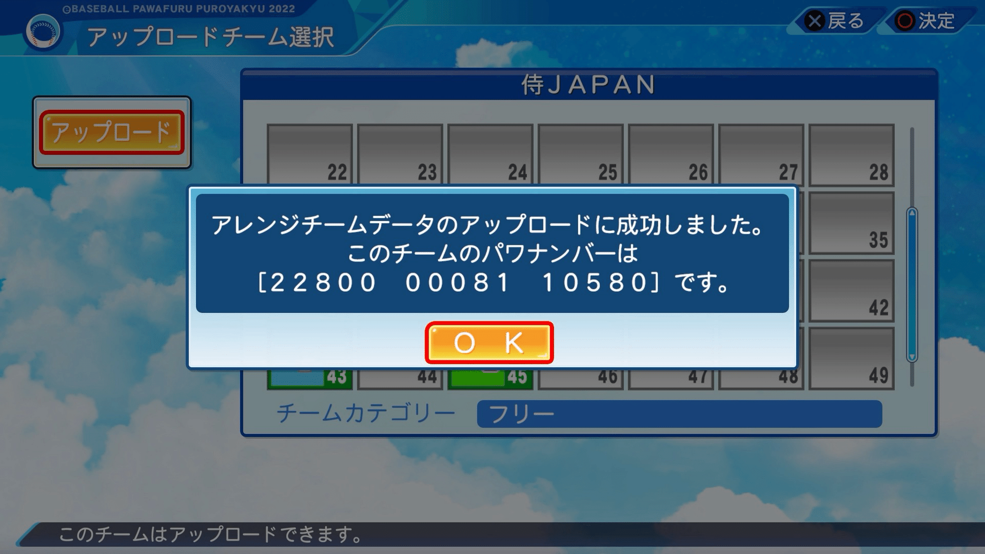 パワプロ2023再現 侍ジャパン2024｜re