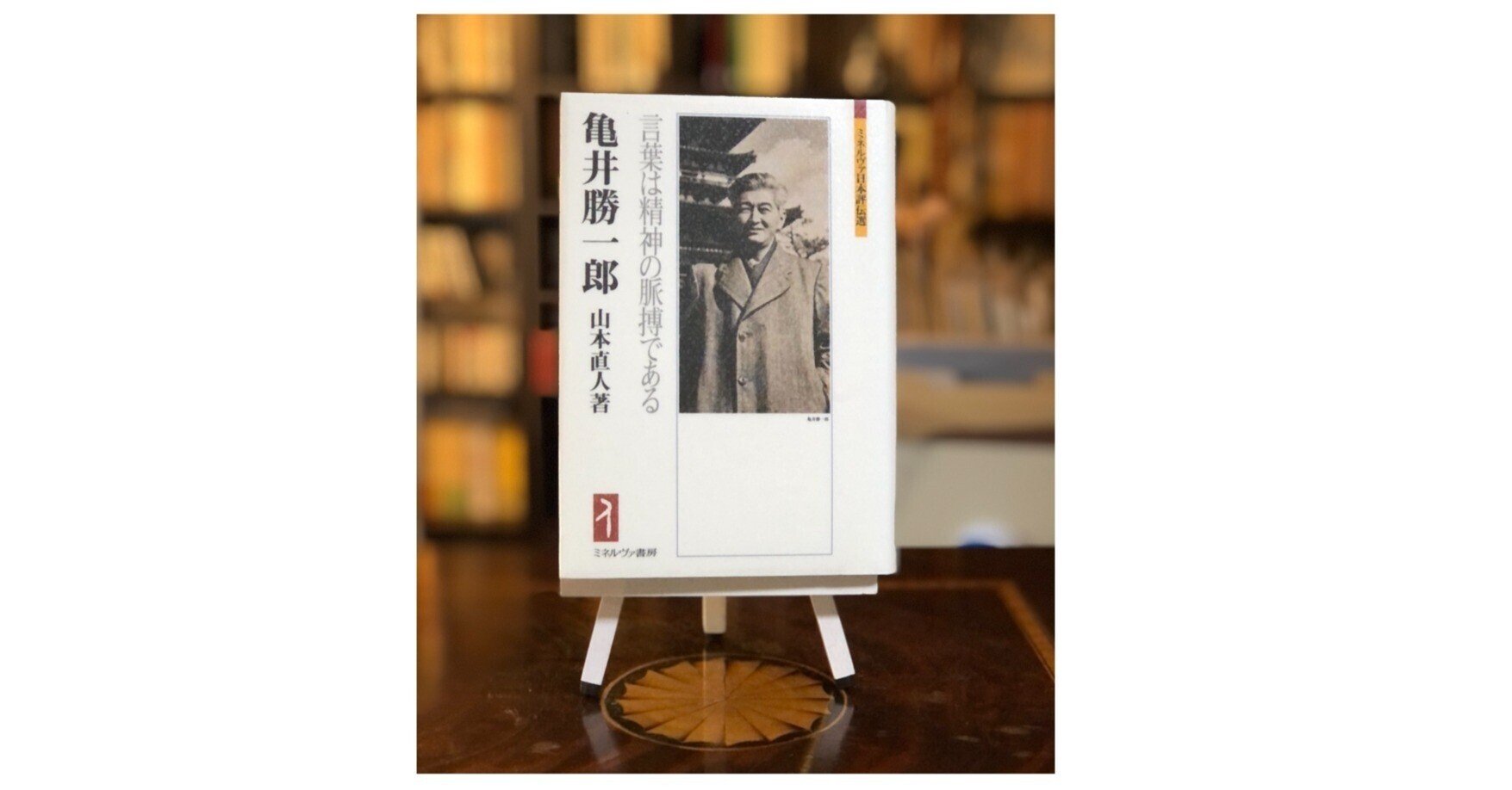 中古】 絶望からの出発 （わが人生観） / 亀井 勝一郎 / 大和出版 亀井