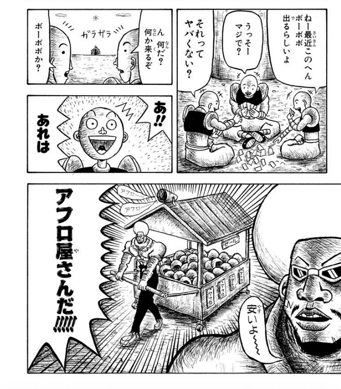 ボーボボ】ハンペンさんについて｜ユンザ