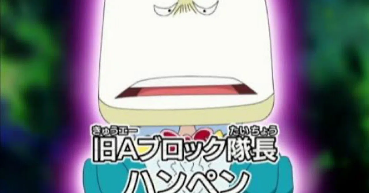 ボーボボ】ハンペンさんについて｜ユンザ