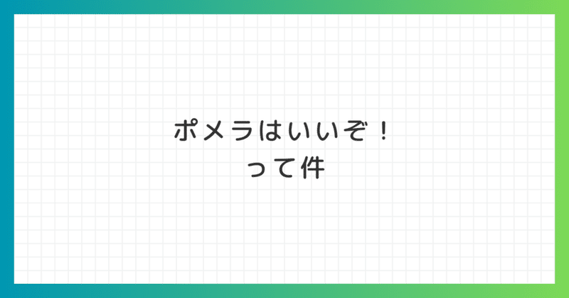 続続続・ポメラ欲しい