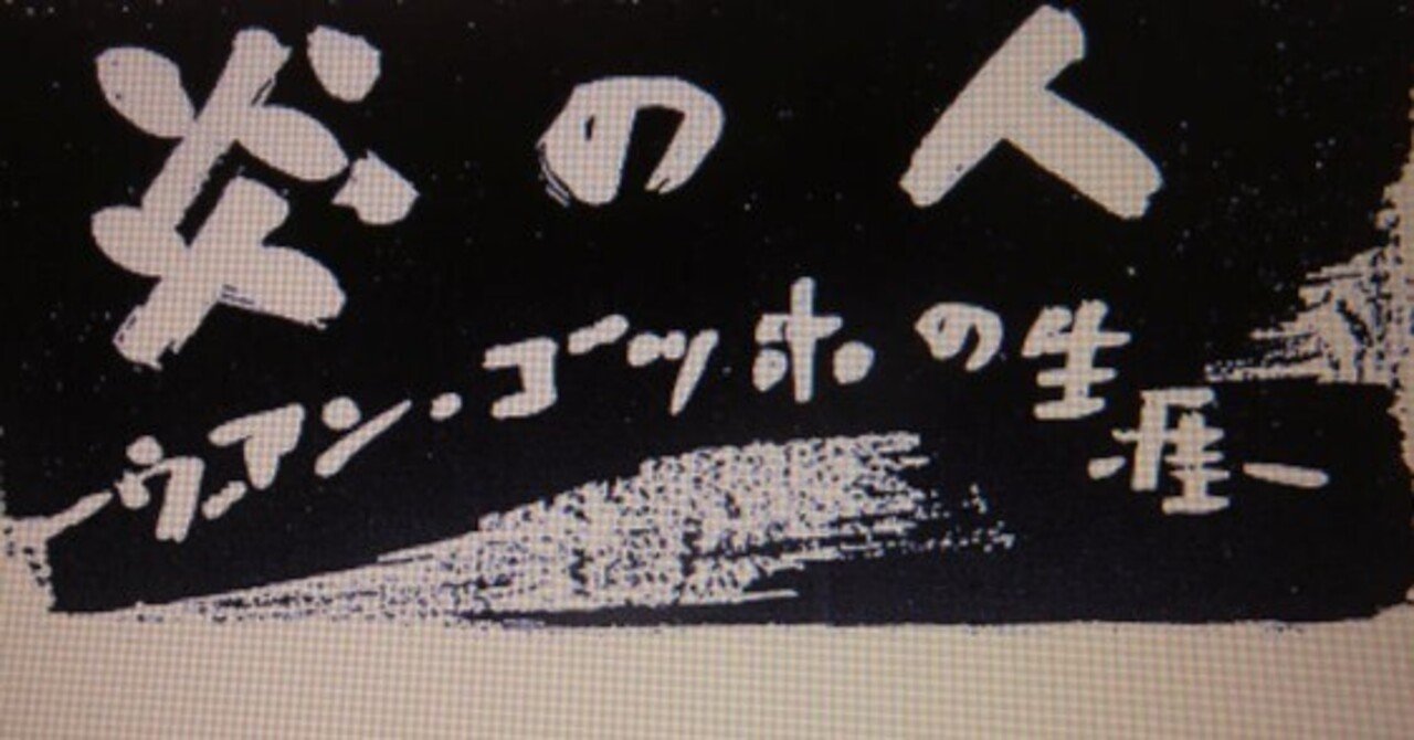 炎の人ゴッホ」と理容師｜barber 三朝温泉の梶川理髪館（おかげさまで百年 エトセトラ・ケセラセラ）