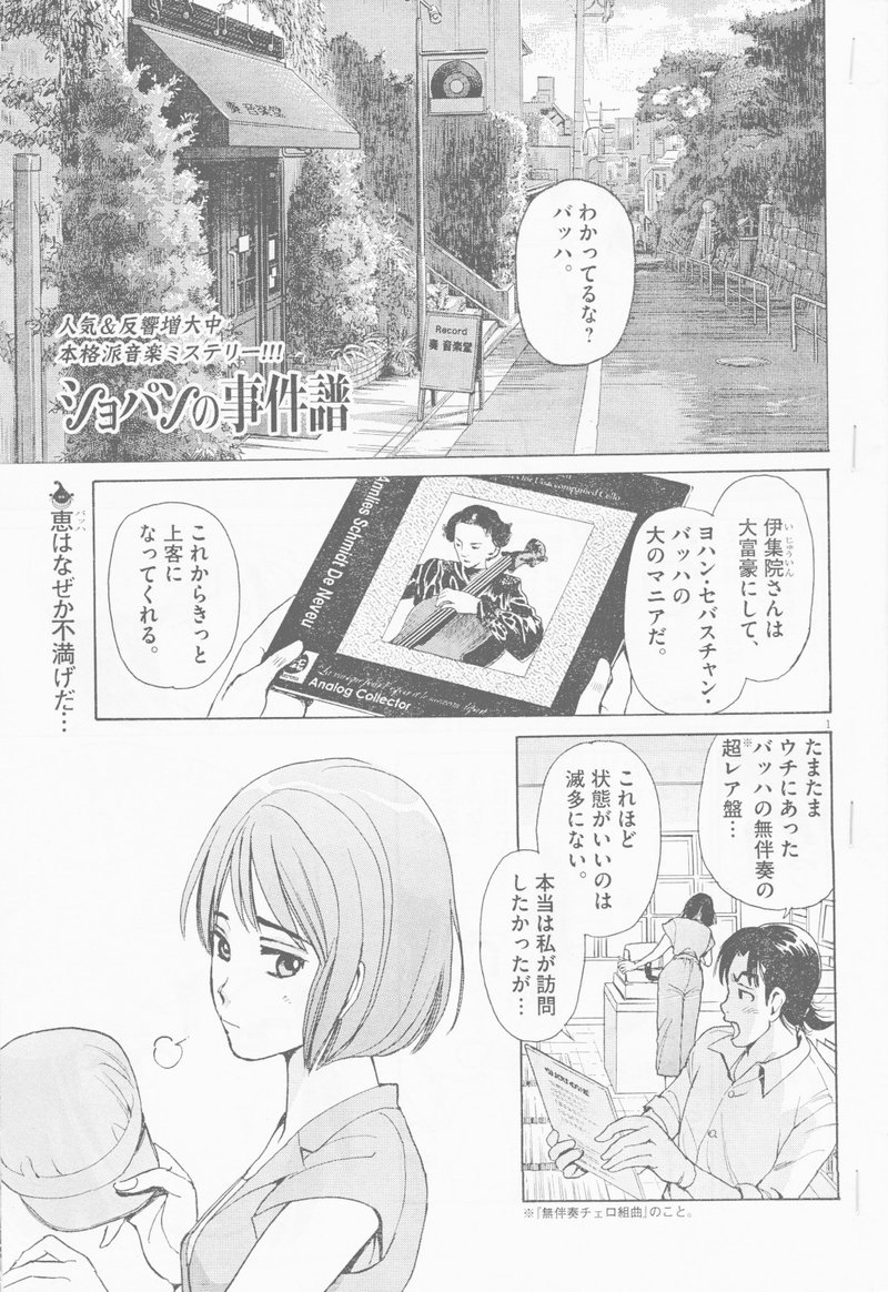ショパンの事件譜 新作です あおきてつおgallery Note