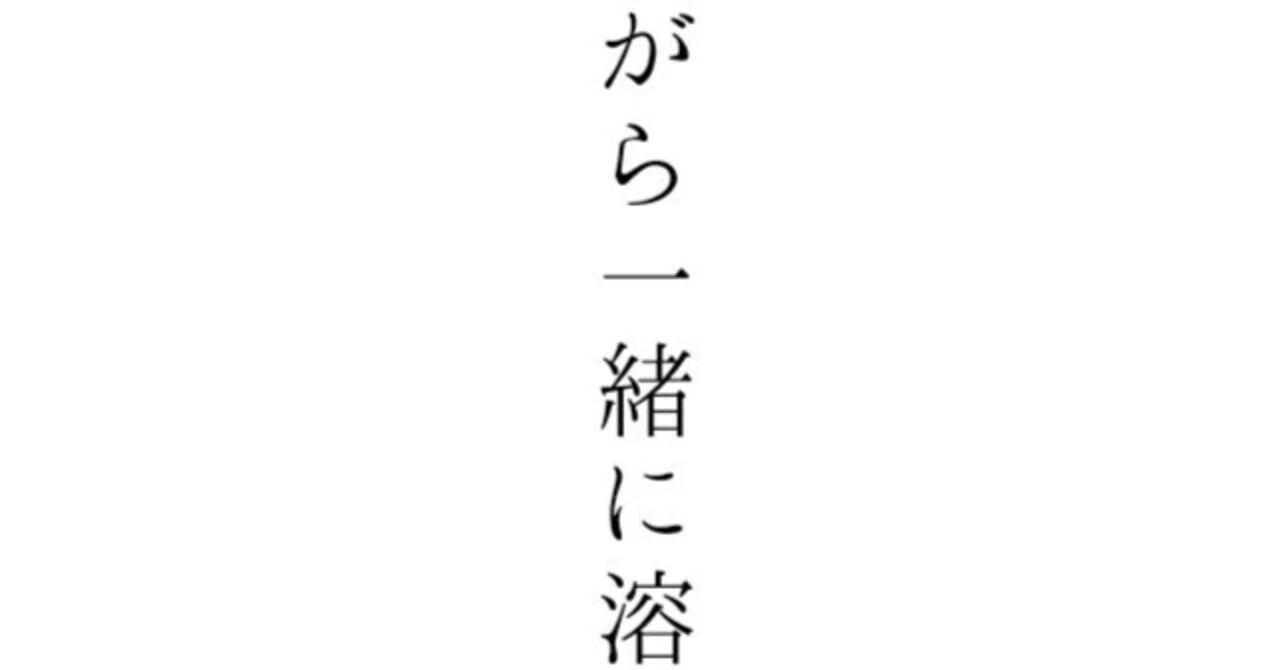 【詩】『一再ならず』｜空虚シガイ
