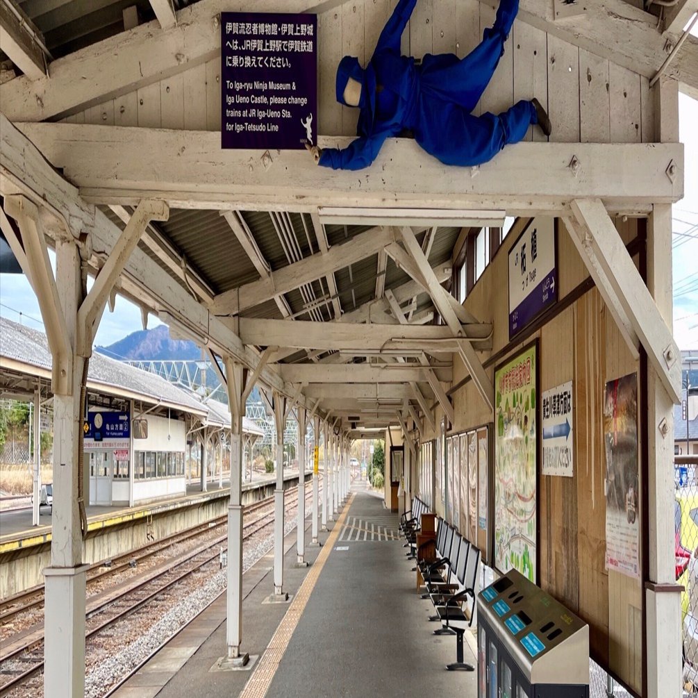 伊賀から甲賀へ、忍者まみれな駅と穴場宿の旅｜かぼちゃかべ