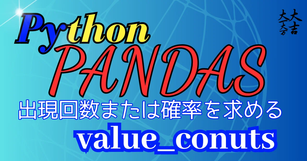 python pandas value_conuts 出現回数を求める|FREEDOM