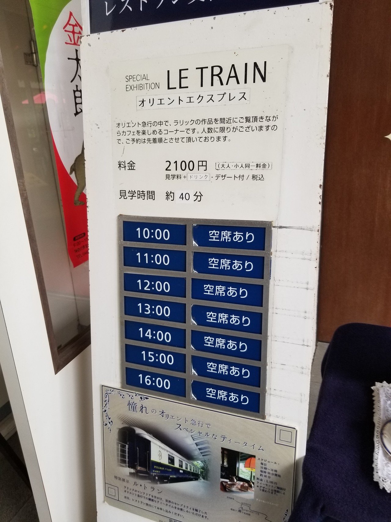 箱根のオリエント急行に乗ってきた｜成宮