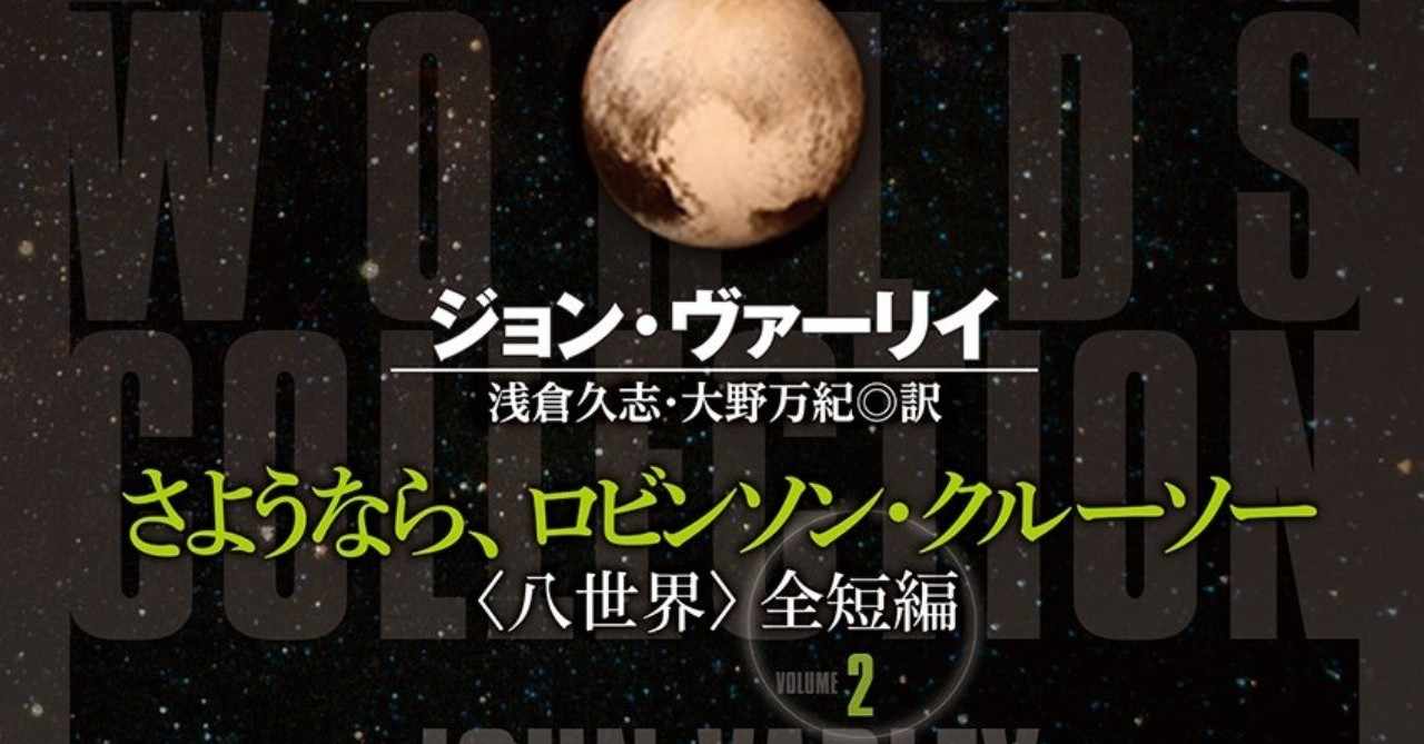 ジョンヴァーリイ の新着タグ記事一覧 Note つくる つながる とどける