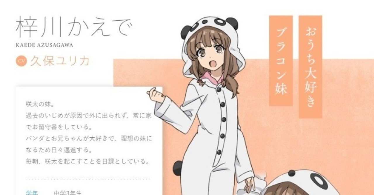 俺キモオタクは梓川花楓メイン回の夢を見る め Note
