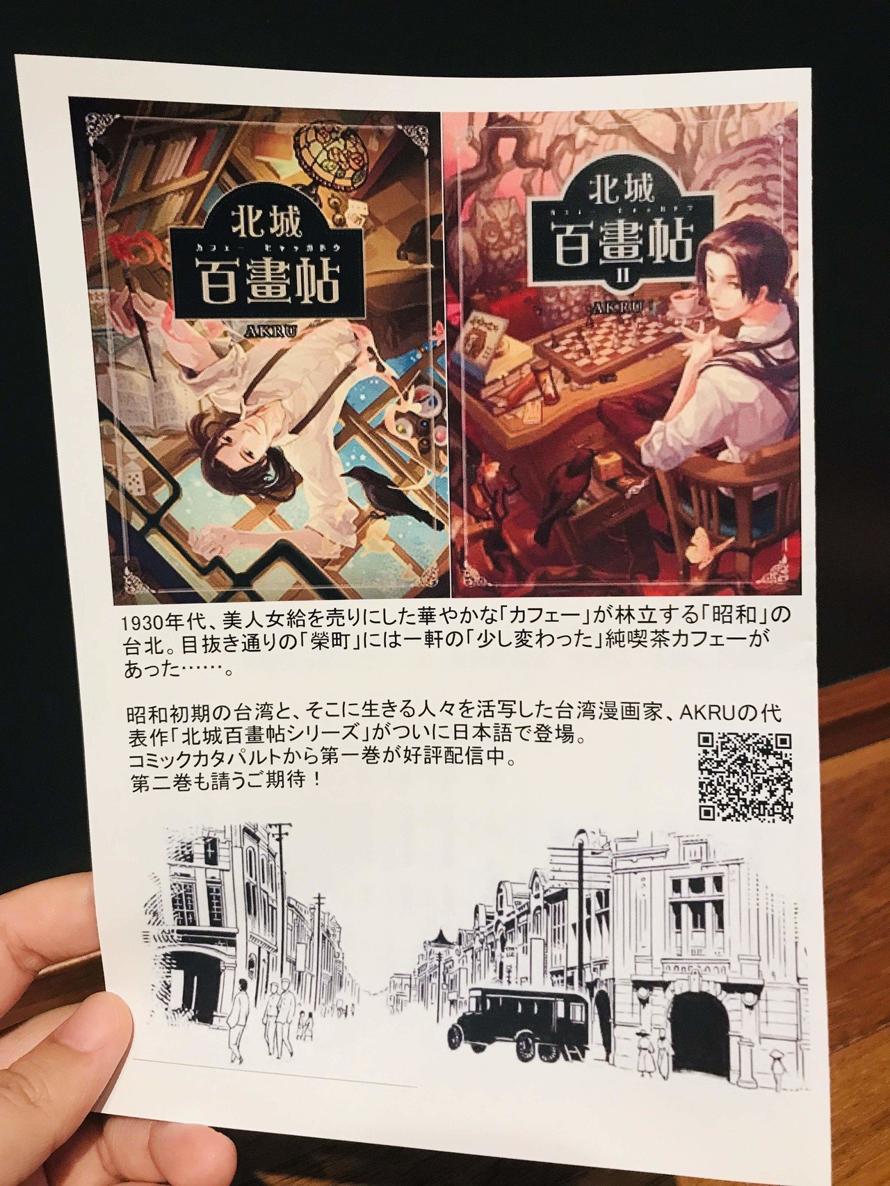 台湾漫画 昭和初期の台湾を描いた漫画 北城百畫帖 シリーズ Akru作 が コミックカタパルトで配信中 W 第1章まるごと試し読みできるようだ とても綺麗な画風で そのうち紹介文 Q Note 台湾漫画 昭和初期の台湾を描いた漫画 北城百畫帖 シリーズ Akru作 が コミックカタパルトで配信中 W 第1章まるごと試し読みできるようだ とても綺麗な画風で そのうち紹介文 Q Note
