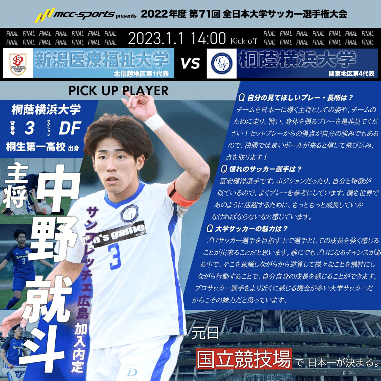 サンフレッチェ広島中野就斗選手｜さくらます