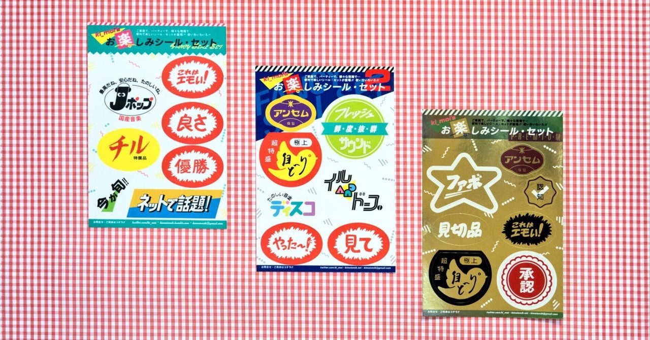 スーパーのシール（風シール）｜作ったもの紹介｜KMI