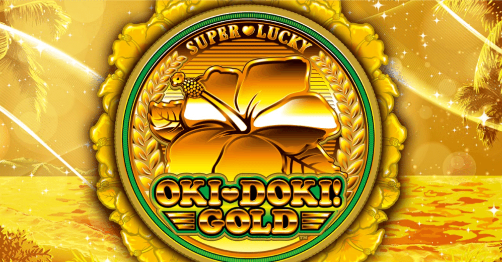 沖ドキゴールド 沖ドキ!GOLD‐30 パチスロ スロット 機械割 天井 初打ち 打ち方