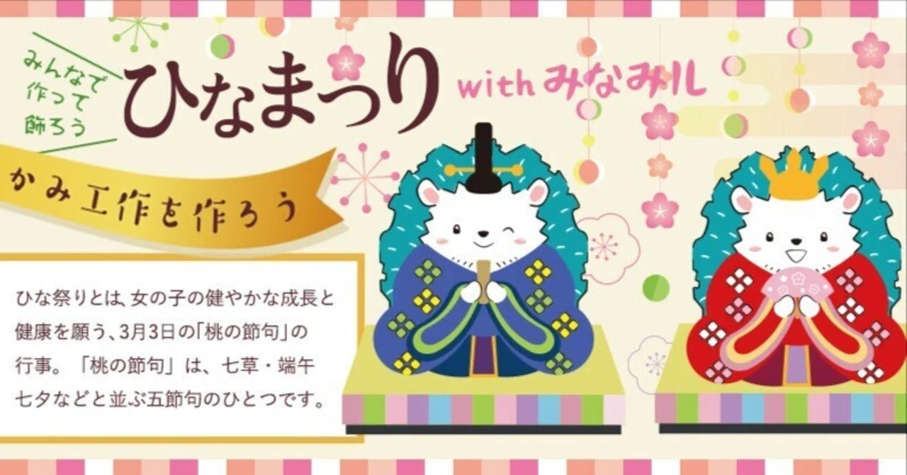 Let's make and decorate together! Hina decoration with Minamiru