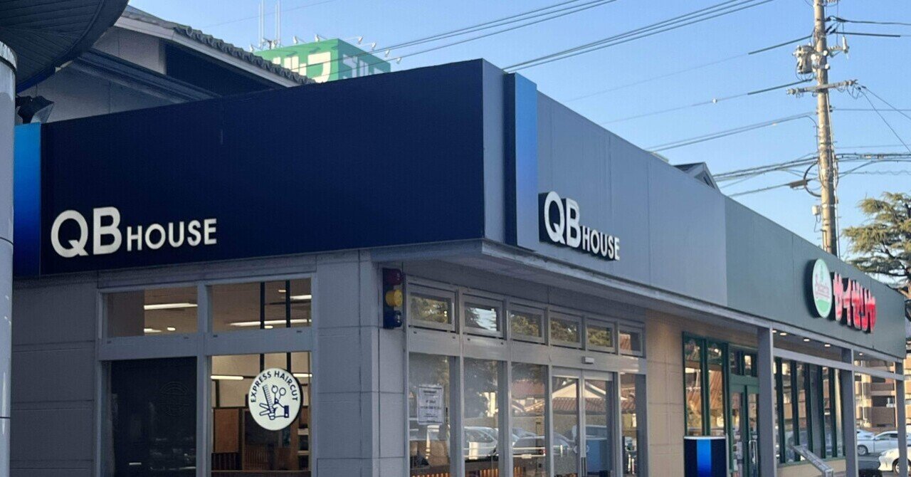 愛するQBハウス|koritsukei