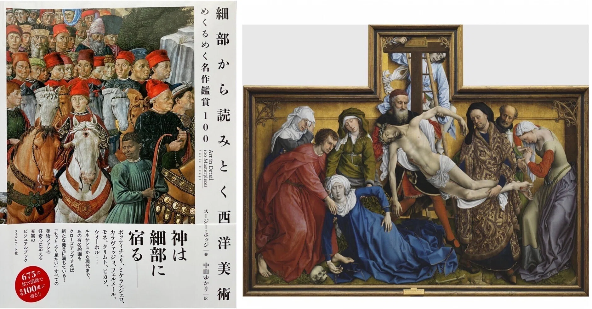 細部から読みとく』 絵画鑑賞｜Le yusée